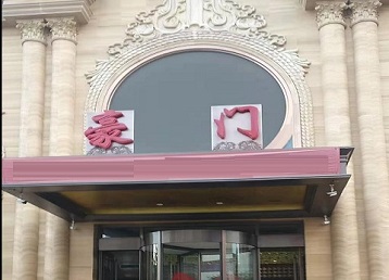 墨玉哪个KTV少爷最好玩-豪门国际KTV消费少爷服务点评